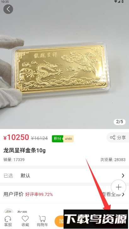 铂原珠宝
