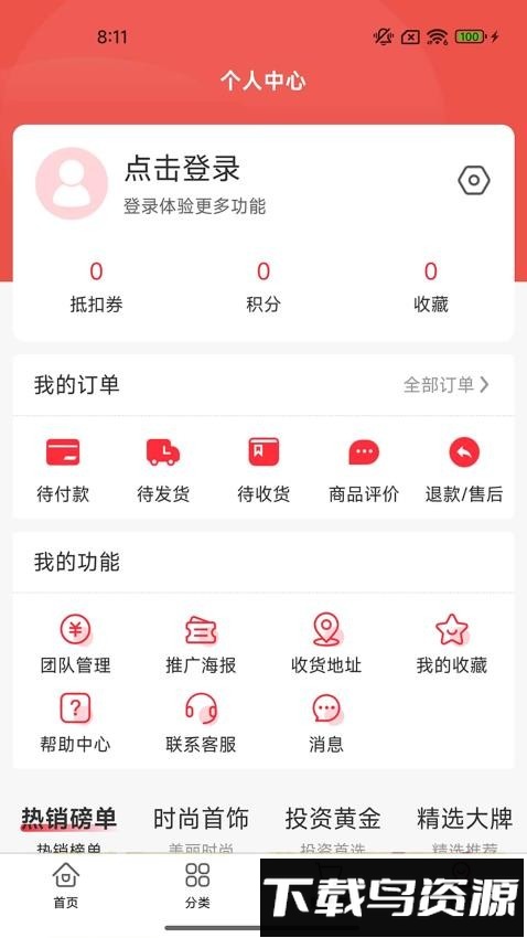 铂原珠宝截图1