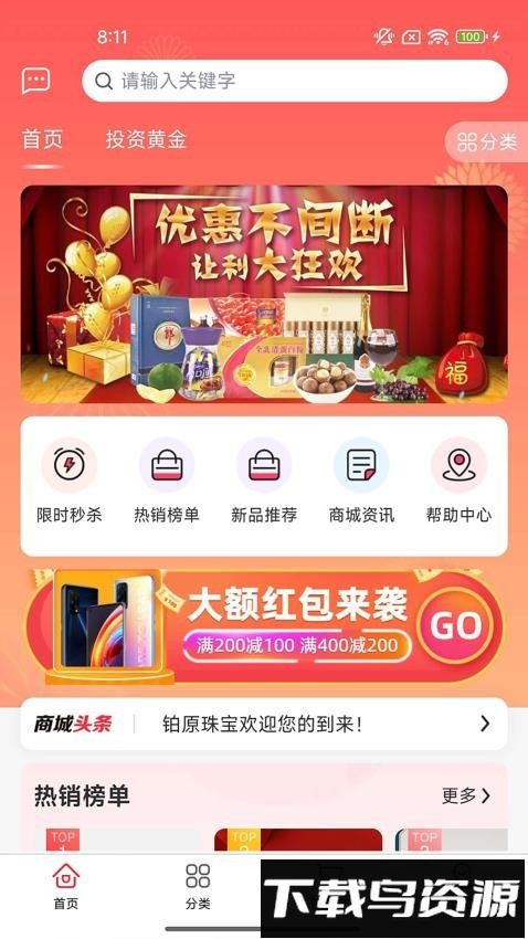 铂原珠宝截图2