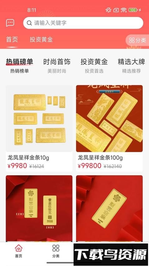 铂原珠宝截图3
