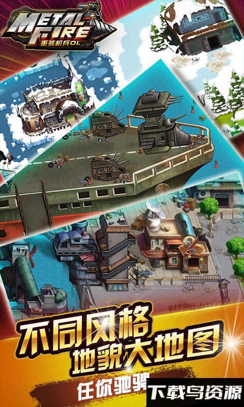 重装机兵ol最新版截图3
