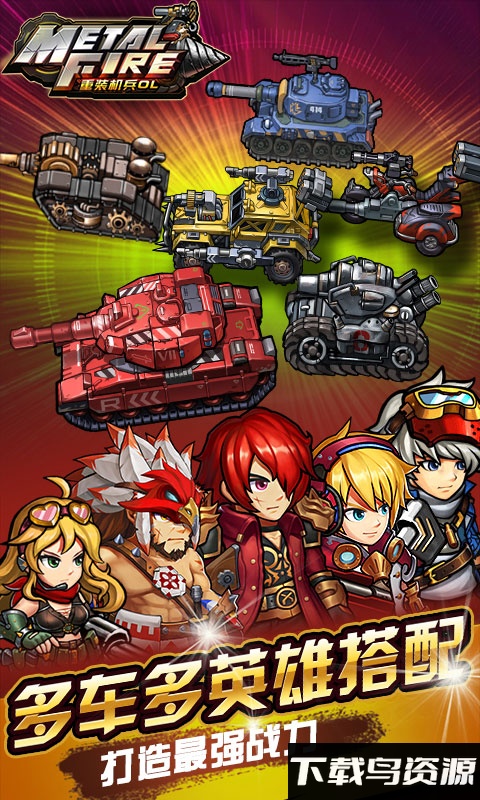 重装机兵ol最新版截图5