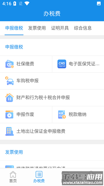 云南税务手机版