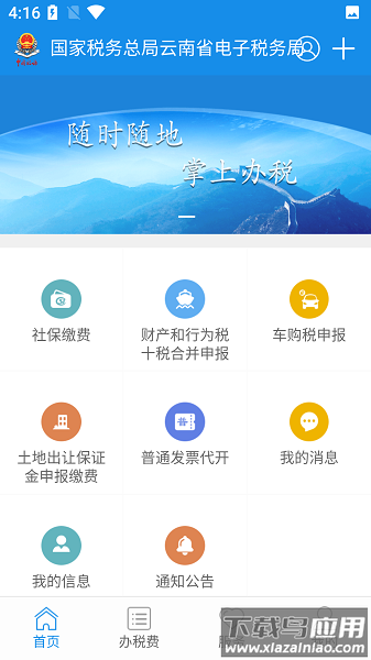 云南税务app最新版本截图1