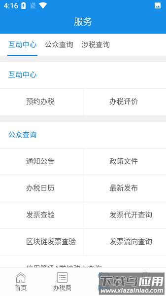 云南税务app最新版本截图3