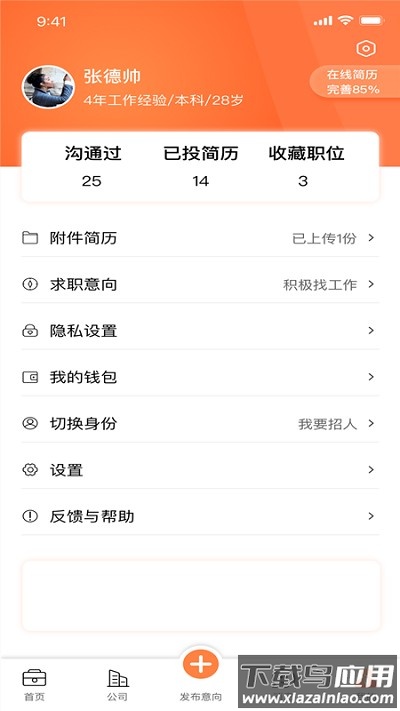 医招职达手机版截图1