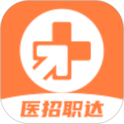 医招职达手机版