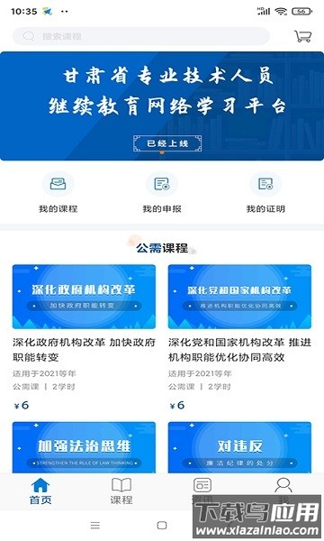 资环专技软件截图1