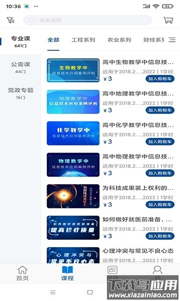 资环专技软件截图2