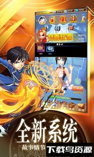 钢的炼术士贤者之石bt版截图1