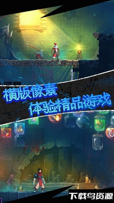 重生死亡细胞游戏截图2