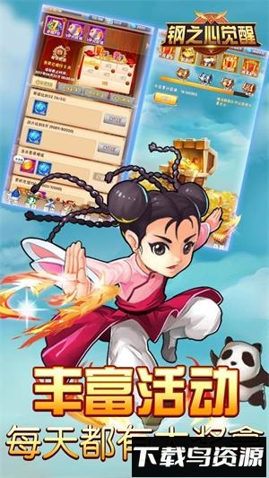 钢之心觉醒定制商城版截图1