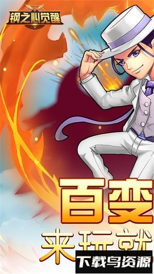 钢之心觉醒定制商城版截图4