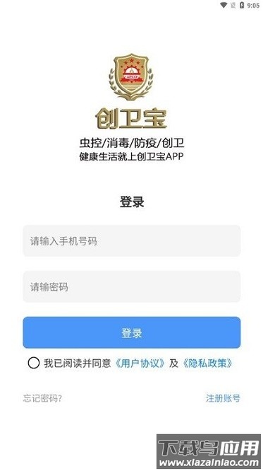 创卫宝app下载