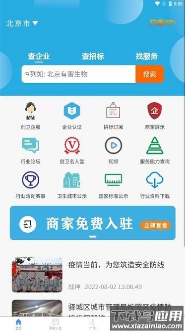 创卫宝软件截图1