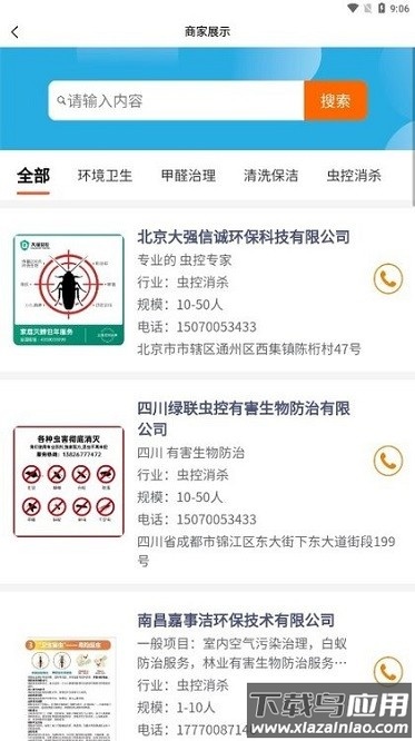 创卫宝软件截图3