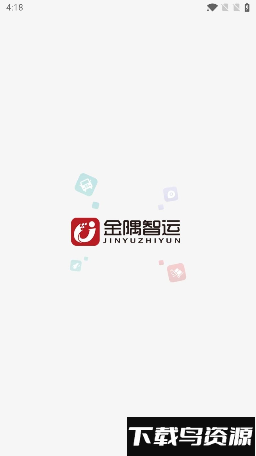 金隅智运截图1