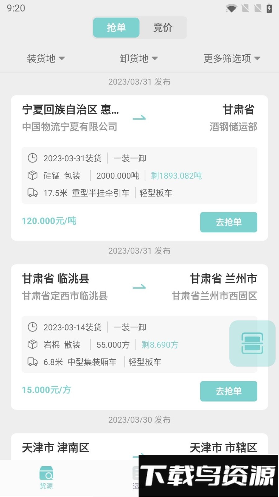 金隅智运截图2