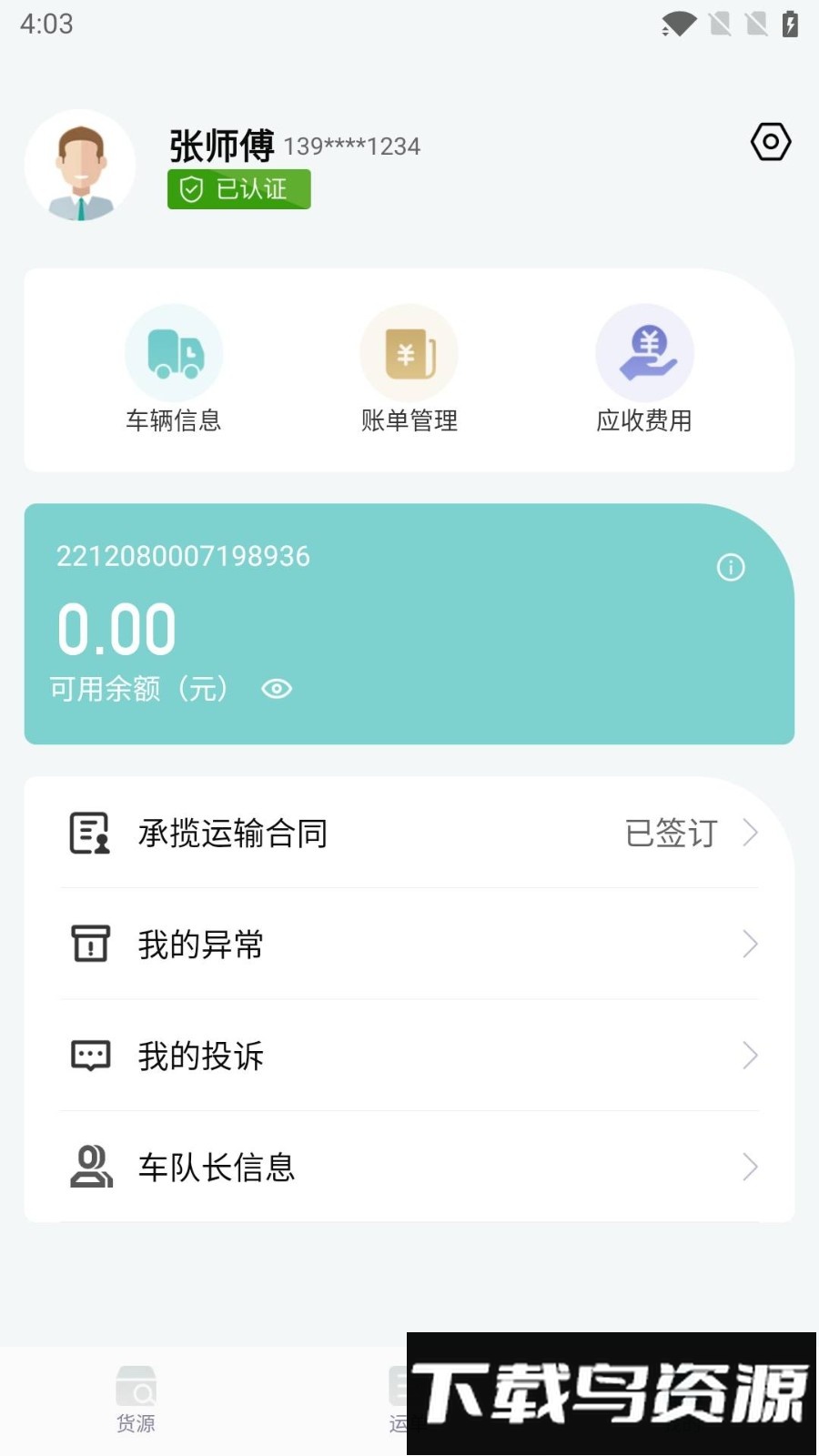 金隅智运截图3