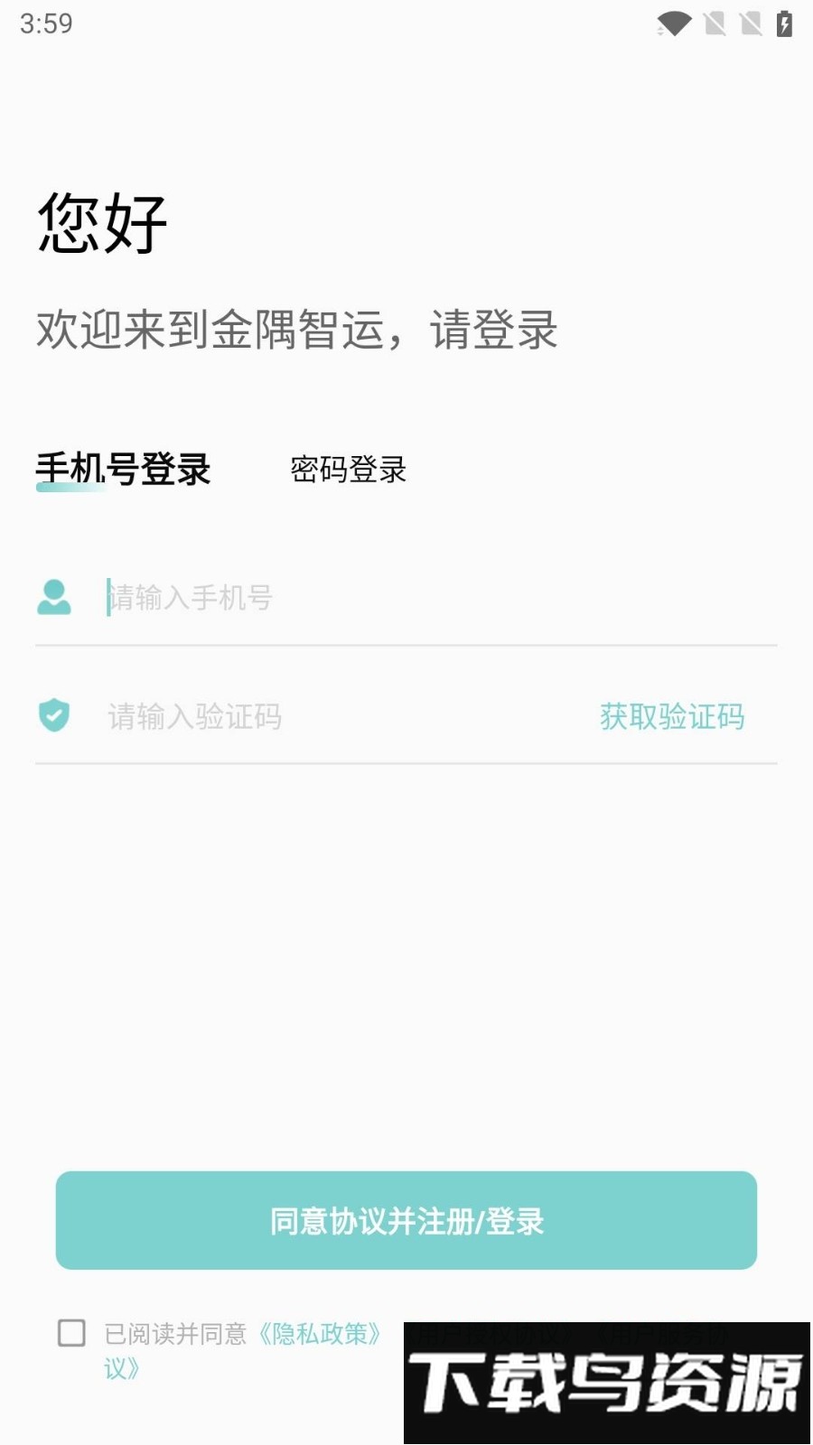 金隅智运截图4