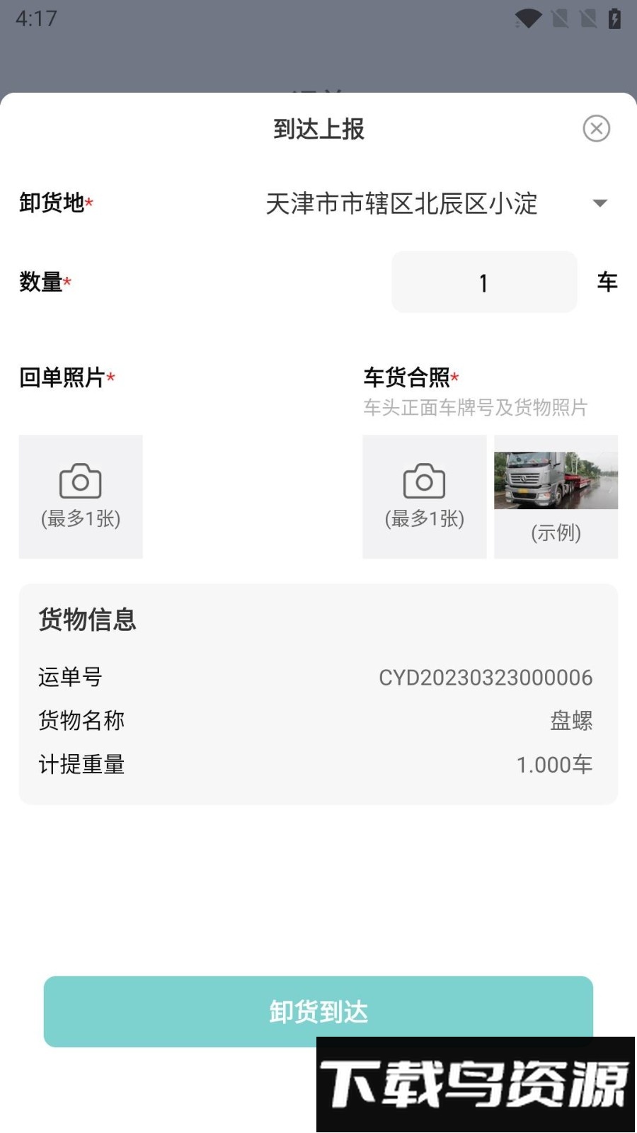 金隅智运截图5
