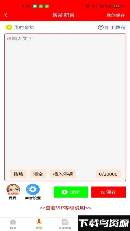配音大助手app截图1
