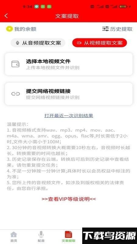 配音大助手app截图2