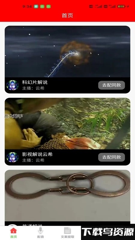 配音大助手app截图3