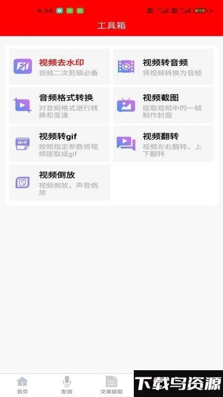 配音大助手app截图4