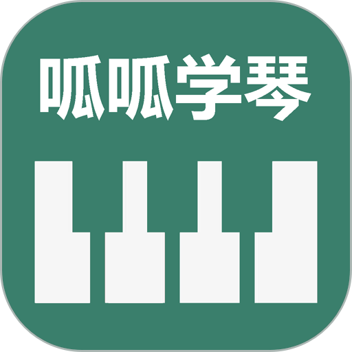 呱呱学琴手机版