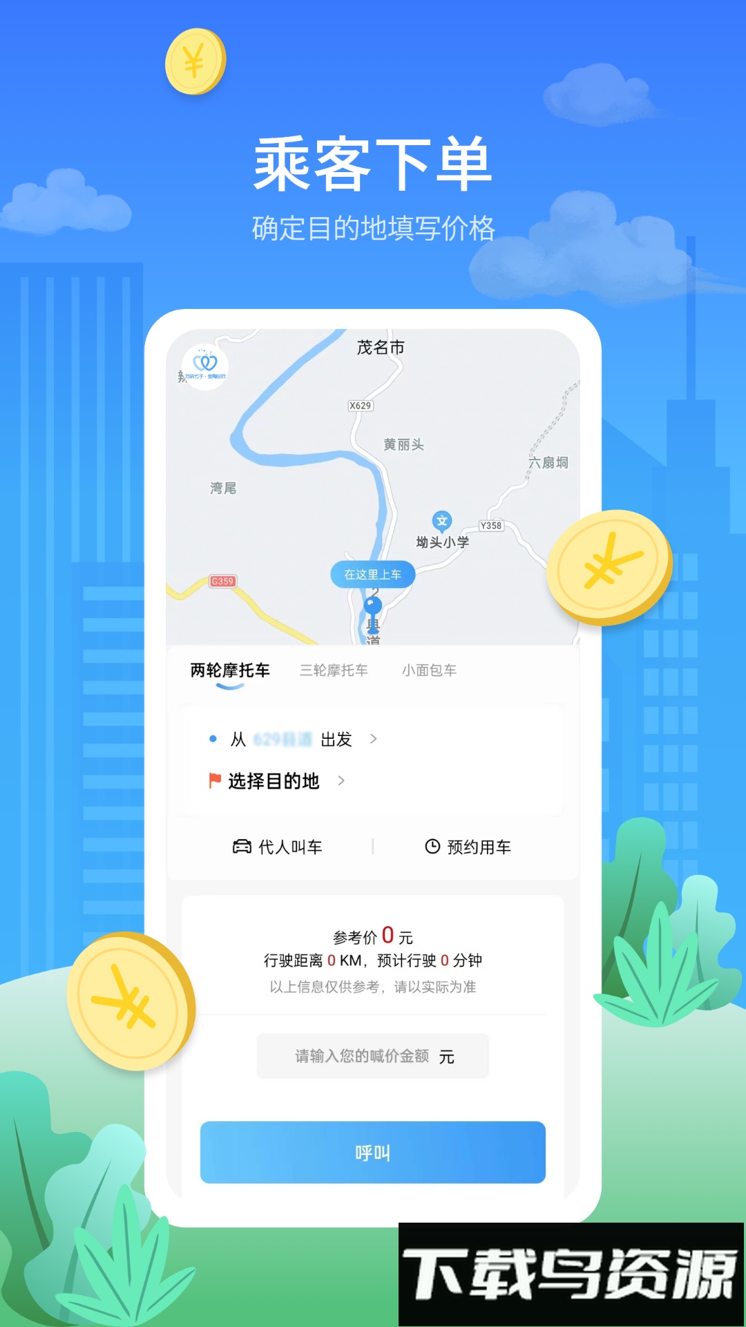 金陶出行app官方版