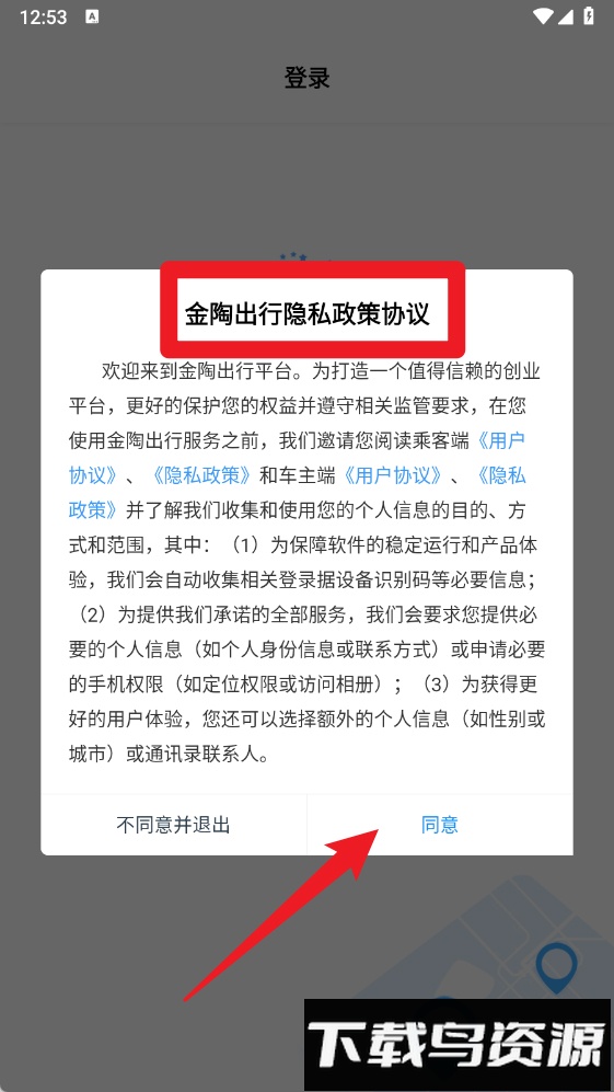 金陶出行app官方版