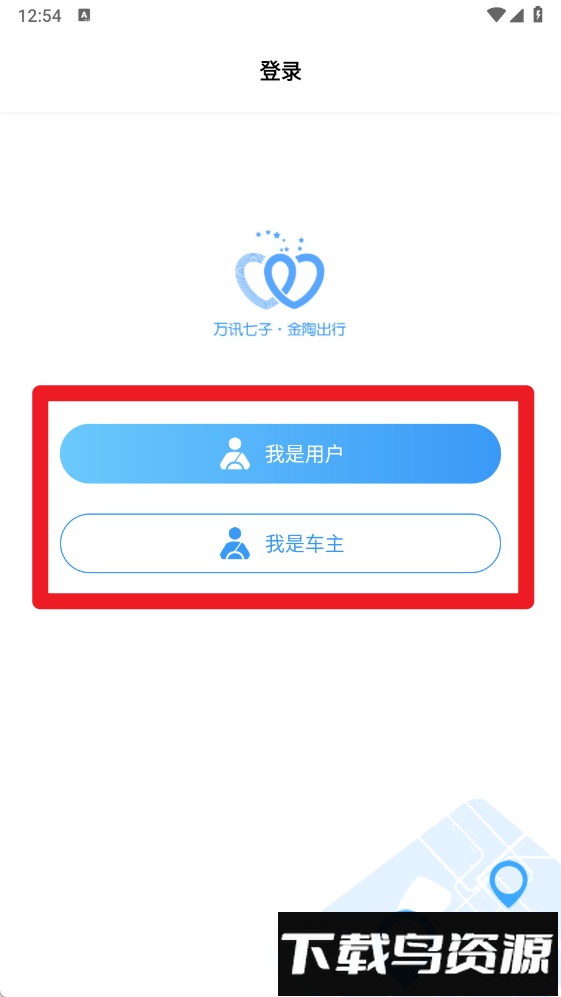 金陶出行app官方版