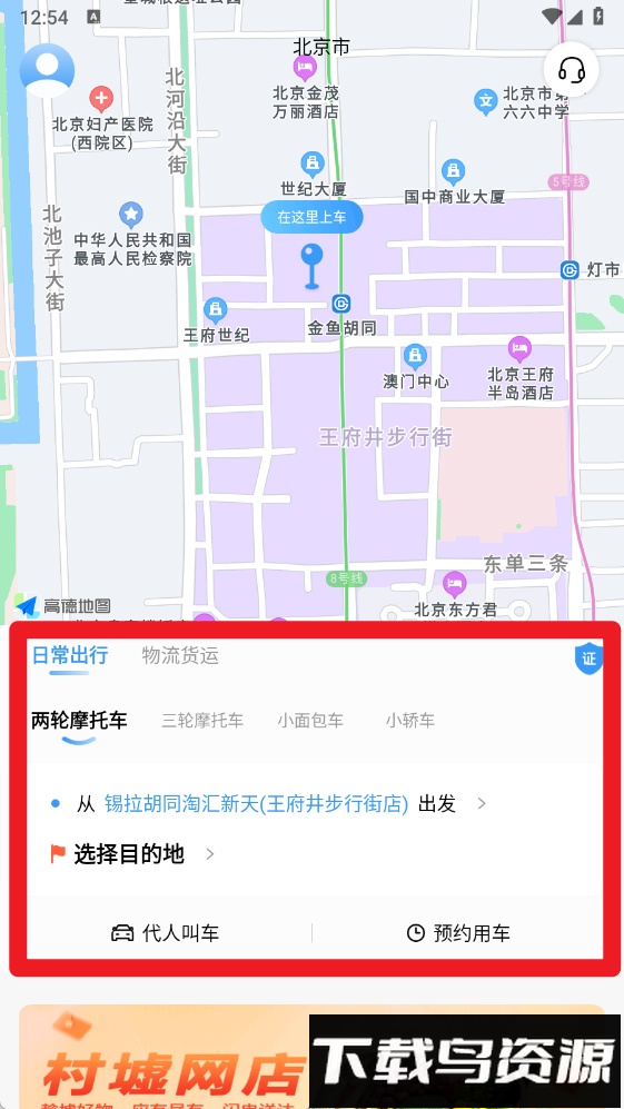 金陶出行app官方版