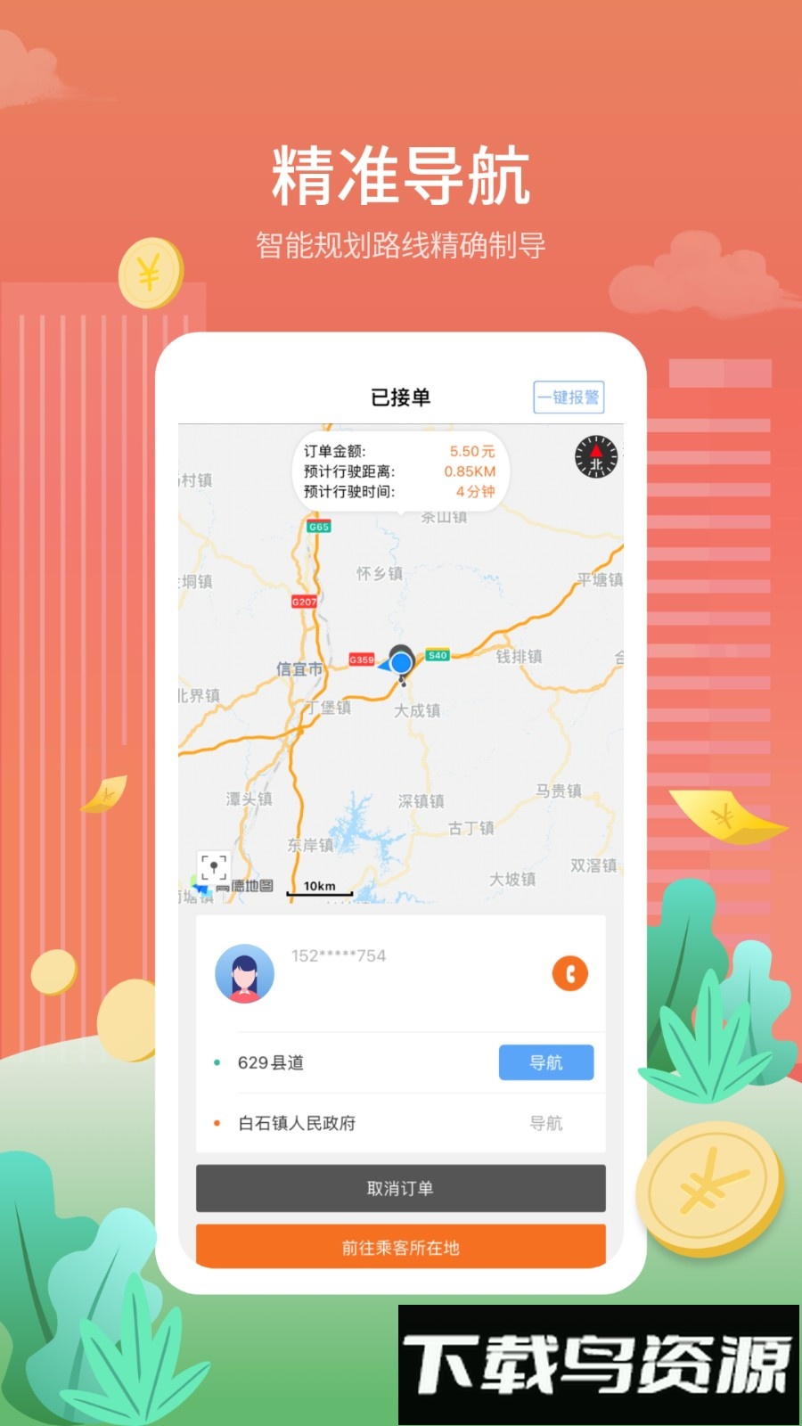金陶出行app官方版截图1