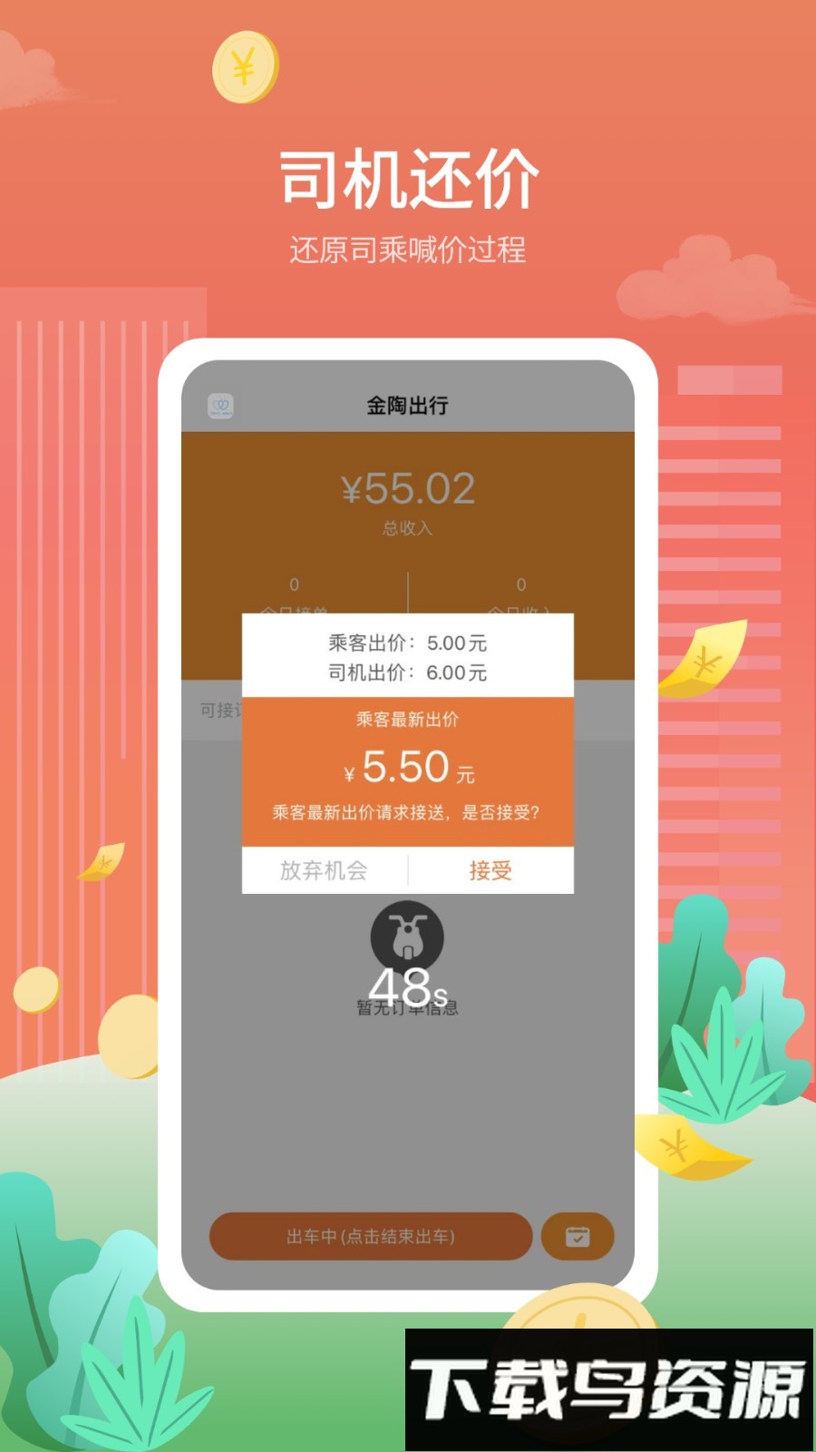 金陶出行app官方版截图2