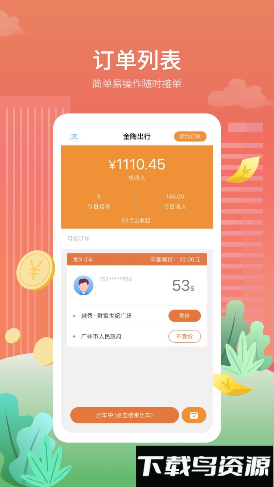 金陶出行app官方版截图3