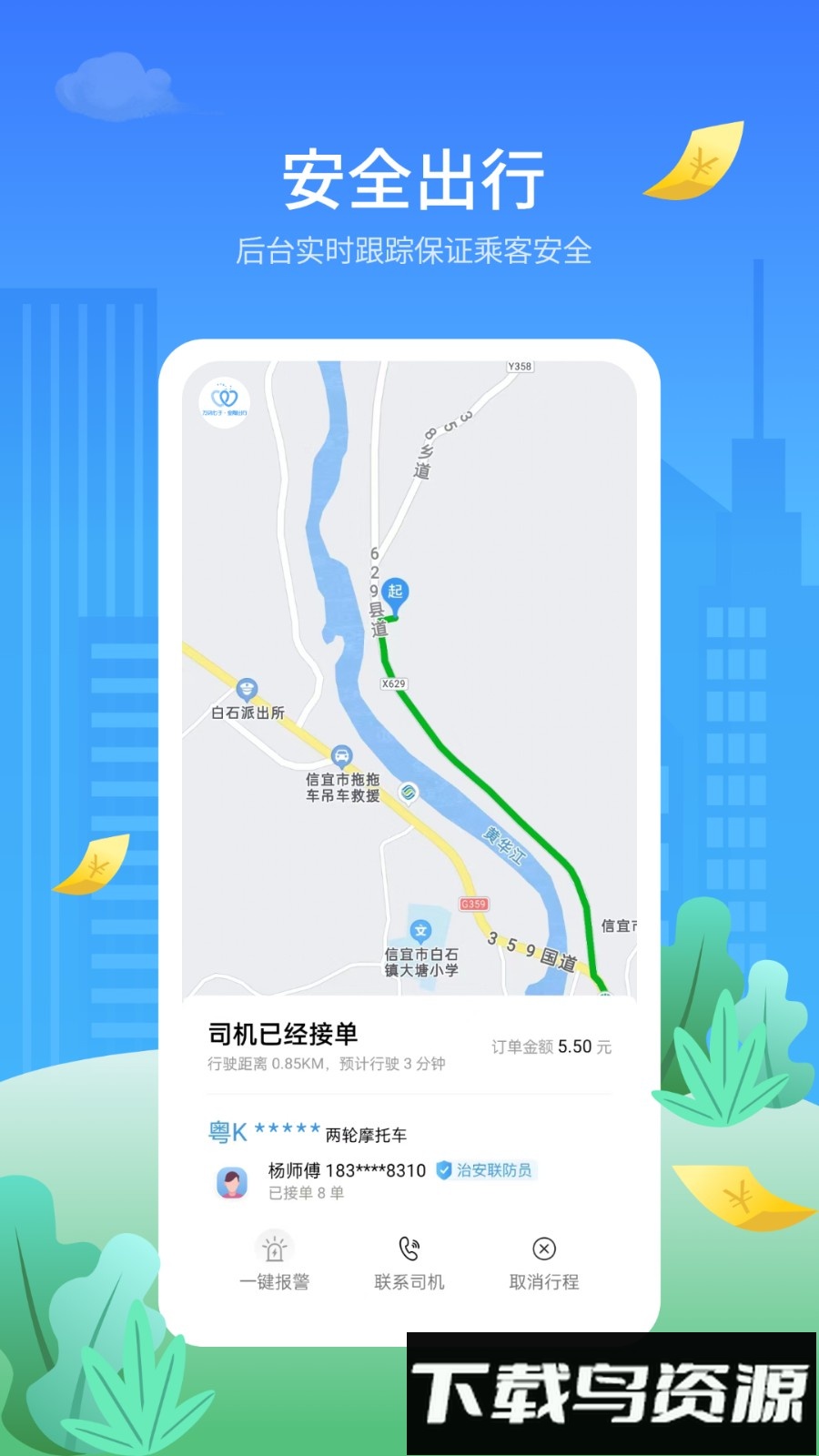 金陶出行app官方版截图4