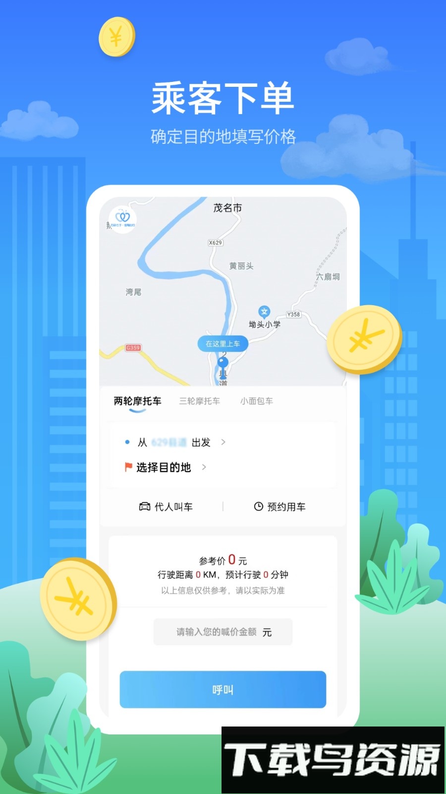 金陶出行app官方版截图5
