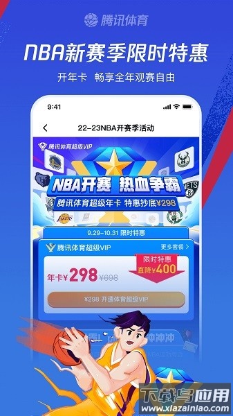 腾讯体育视频直播app免费截图1