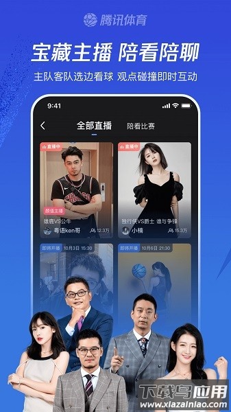 腾讯体育视频直播app免费截图3