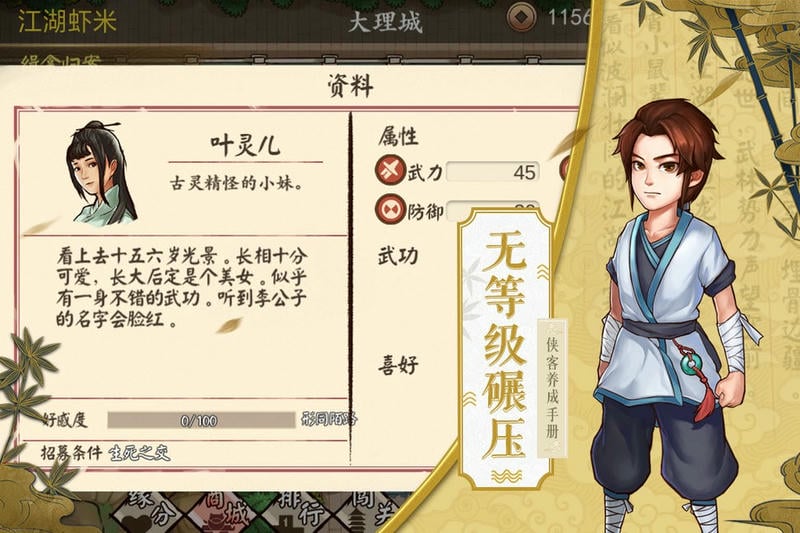 侠客养成手册正式版截图1