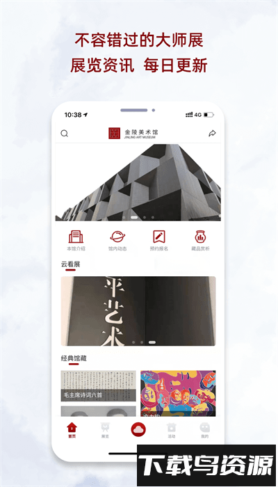 金陵美术馆手机版截图2