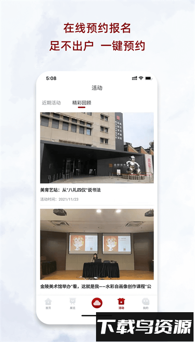 金陵美术馆手机版截图3