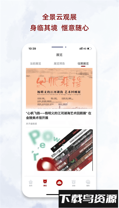 金陵美术馆手机版截图4