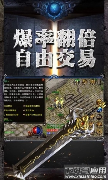 复古传世之传奇盛世移动版手游截图2