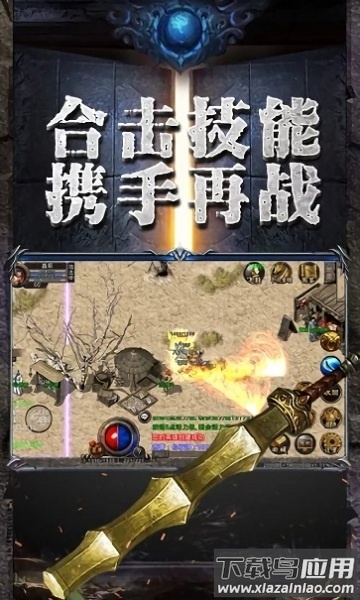 复古传世之传奇盛世移动版手游截图3