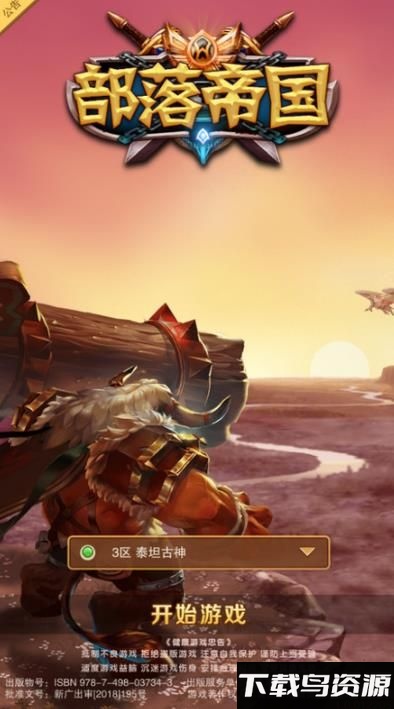 部落帝国破解版无限钻石截图3