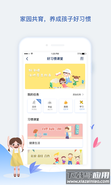 青蓝家园app教师版截图1