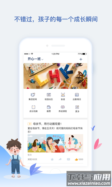 青蓝家园app教师版截图3